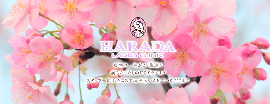女性の一生がより快適で満ちたりたものになりますようスタッフ一同心をこめてお手伝いさせていただきます
